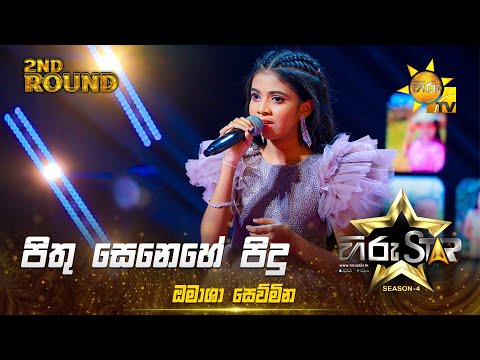 Pithu Senehe Pidu - පිතු සෙනෙහේ පිදු | Omasha Siwmini | Hiru Star Season 04 | 2nd Round 🌟