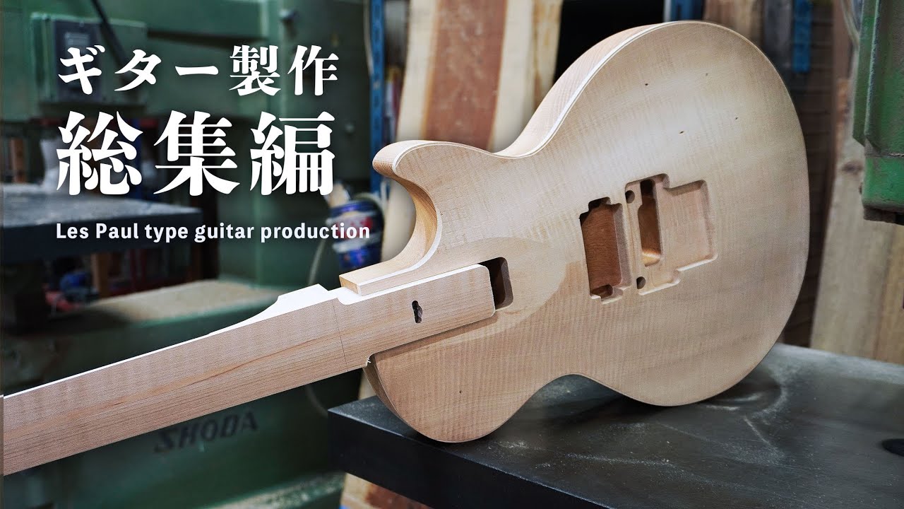 Les Paul Type Guitar Made of Japanese Wood | Guitar build