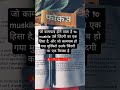 Jo Kamyab Hone Wala Hai Shorts Youtubeshorts Shortsvideo Upsc Lifeisbutadream
