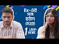 Break Up এর পর Arjun And Madhurima X Prem এক্স প্রেম Bengali Comedy Video 