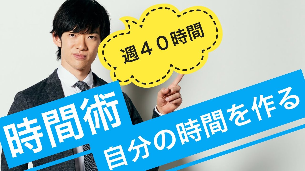 週４０時間の自由を作り出すための超時間術 ～時間認知のゆがみを矯正して失われた時間を取り戻すには