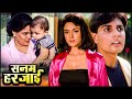90s Superhit Romantic Hindi Movie सनम हरजाई साधिका अनु अग्�