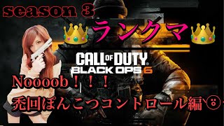 【BO6ランク】 ドラ＆団長3人でランク出陣!!  今回はぽんこつ禿回でしたが愉快な仲間とランクは楽しいぜよ☆