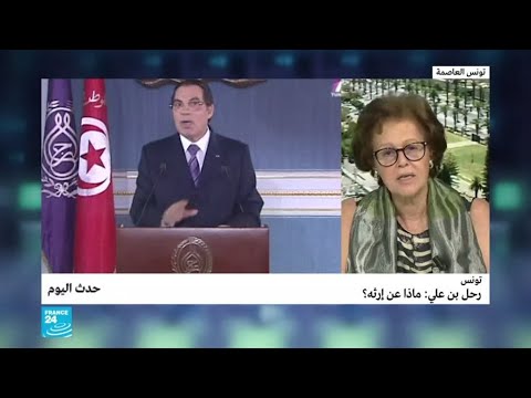تونس.. رحل بن علي ماذا عن إرثه؟