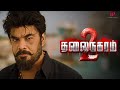 Thalainagaram 2 Best Scenes A Bigger Scheme Is Unfolding Against Sundar C Sundar C Pallak