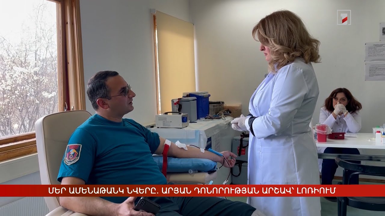 Մեր ամենաթանկ նվերը. արյան դոնորության արշավ՝ Լոռու մարզում