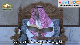295 - أقل عدد تصح به صلاة الجماعة - عثمان الخميس
