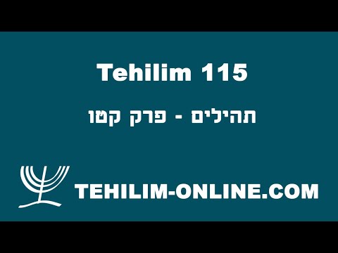 Tehilim 115 - תהילים קטו