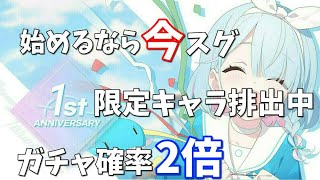 【ブルアカあにばぁさりぃ】確率二倍に騙されないで！！すり抜ける確率も上がってるのよ！！