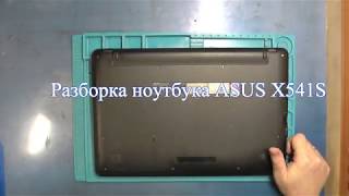 Video thumbnail for Разборка ноутбука ASUS X541S by TechnoMaster