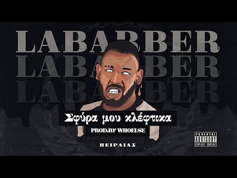 LA BARBER - Sfyra Moy Kleftika (Official Video Clip) [Prod.by WHOELSE]