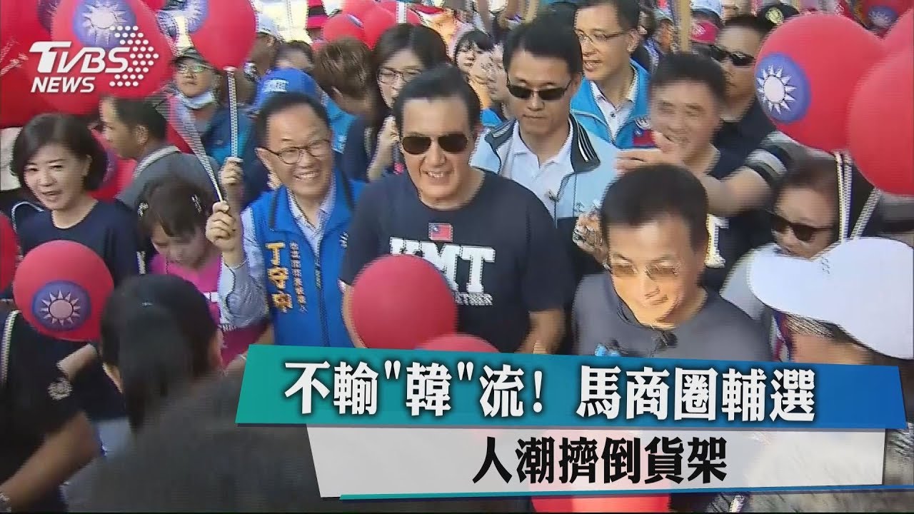 不輸「韓」流!馬商圈輔選 人潮擠倒貨架