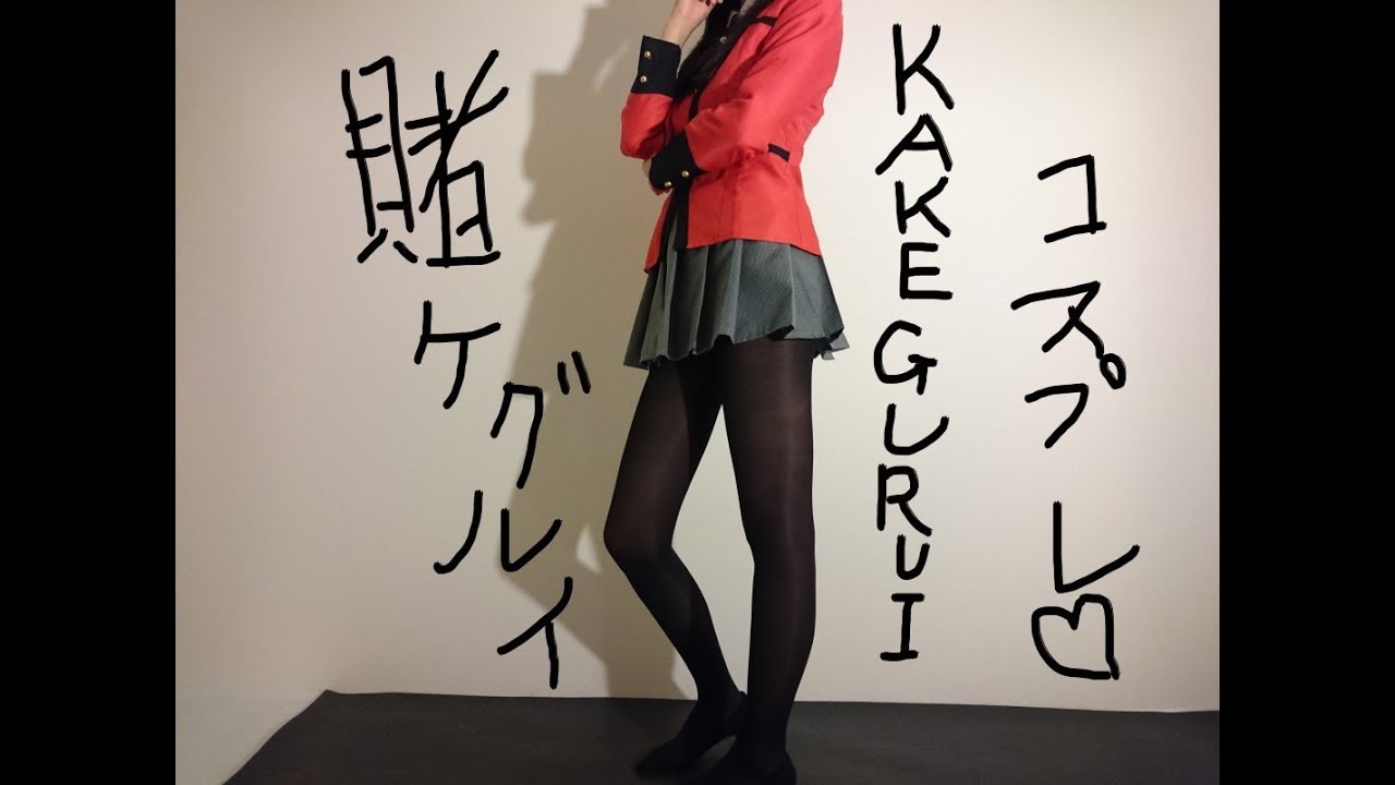 KAKEGURUI Yumeko Cosplay ♡ 賭ケグルイの蛇喰夢子のコスプレで遊ぶ♡ "" [PantyhoseCat] ""