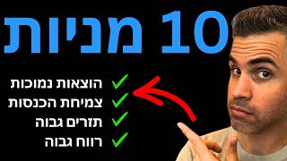 10 מניות שכל משקיע חייב ברשימת המעקב (לא MAG7)