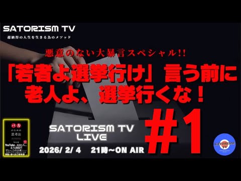 SATORISM TV LIVE 219-1 OP「広島長崎の9.11 in博多 ご来場ありがとうございました！」