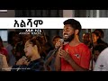 Addisu Terefe @ Kingdom Sound Worship Night , ' Alisham ' Original Song By  Tekeste Getnet