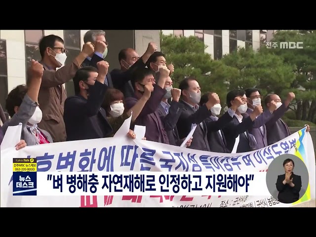 벼 병해충 자연재해로 인정하고 지원해야
