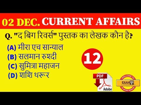 2 december Current Affairs 2018 (Hindi/English) 🔥 Daily Current Affairs Questions by kuljeet sir