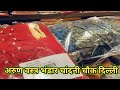 Bandhej Ki Saree Arun Vastra Bhandar Chandni Chowk Cheapest Saree Market In Delhi Arun Vastra B