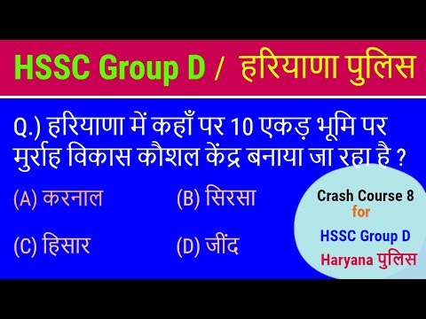 Clerk, HSSC Group D and Haryana Police Crash Course 8 - Haryana Latest GK Video