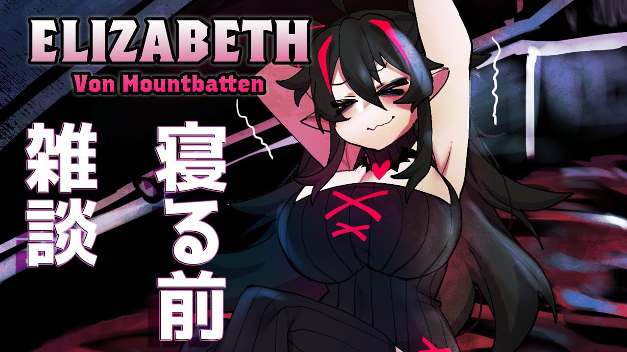 【ひきこもりヴァンパイア】寝る前のjust chatting🎙️