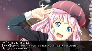 Download lagu 「Funkot」Kaguya-sama wa Kokurasetai Ending 2 - Chikatto Chika Chikattsu「TEGRA39 Remix」 mp3
