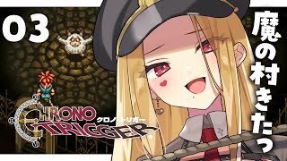 【 初見クロノ・トリガー 】魔の村!?どこだここはあ!※ネタバレ注意【ルイス・キャミー/にじさんじ】