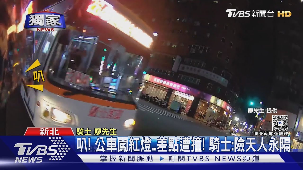 叭!公車闖紅燈 差點遭撞! 騎士:險天人永隔