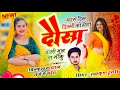 Meena Geet म्हारो दिल दिल्ली की लेगी दौसा वा�