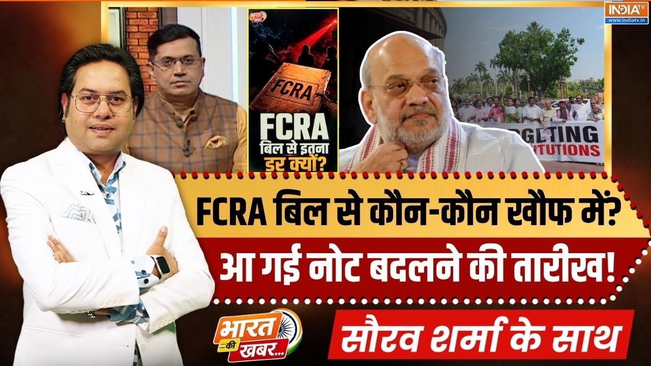 Bharat Ki Khabar | Saurav Sharma : FCRA बिल से कौन-कौन खौफ में? | FCRA Bill Update | Amit Shah | RBI