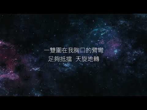 🍭鄧紫棋G.E.M. - 光年之外 LIGHT YEARS AWAY Lyrics🍭