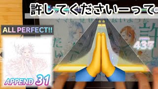 【低速BPM × 多指物量】ミルククラウン・オン・ソーネチカ(APPEND 31)  ALL PERFECT【プロセカ】