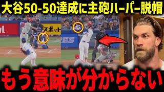 大谷50-50達成の裏をカーショーが暴露「翔平に言ったんだ」大谷の歴史的快挙にジータも絶句【海外の反応/MLB/メジャー/野球】
