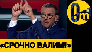 «ЭТО ПОЛНОЕ ПОРАЖЕНИЕ РОССИИ!»