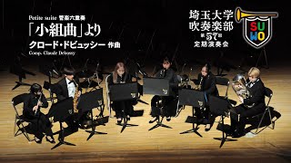 Download lagu 【第57回定期演奏会】　管楽６重奏「小組曲」より / クロード・ドビュッシー mp3