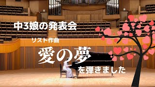Download lagu 愛の夢 リスト mp3 Download lagu 愛の夢 リスト mp3