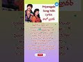 Priyaragale Song Telugu Lyrics Hello Brother Movie Nagarjuna Ramyakrishna Soundarya