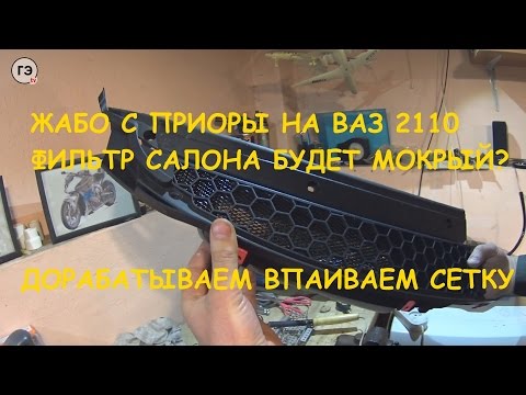 Жабо ваз 2110 артикул