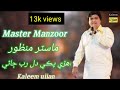 Ahri Paki Dil Rab Jane Pahryo Bhero Dithi Atham Master Manzoor