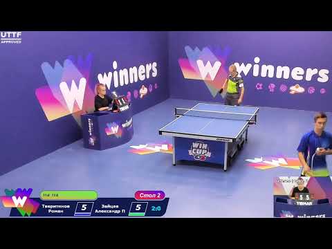 WINners CUP table 2  24.08     Tveritinov Roman - Zaitsev Aleksandr P 16:00
