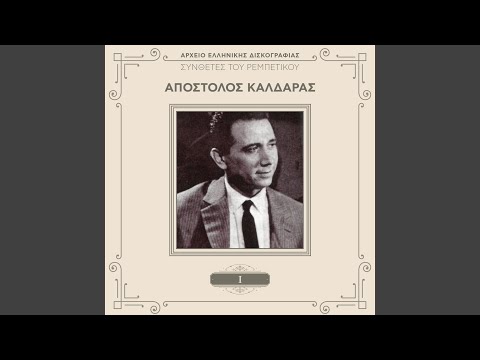 O Ergatis (Remastered 1998)