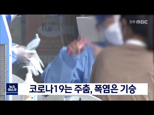 코로나19는 주춤, 폭염은 기승