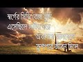 স্বর্গের সিড়ি বেয়ে তুমি  Bengali Jesus Song 