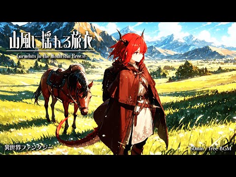 【Isekai Fantasy Music】Garments in the Mountain Breeze【Free BGM / 60min】