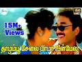 தாழம்பூ சேலை மாமா Thazhampoo Selai Mama SP Balasubrahmanyam K S Chithr