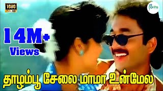 Thazhampoo selai mama un mela-Super Hit Tamil Love