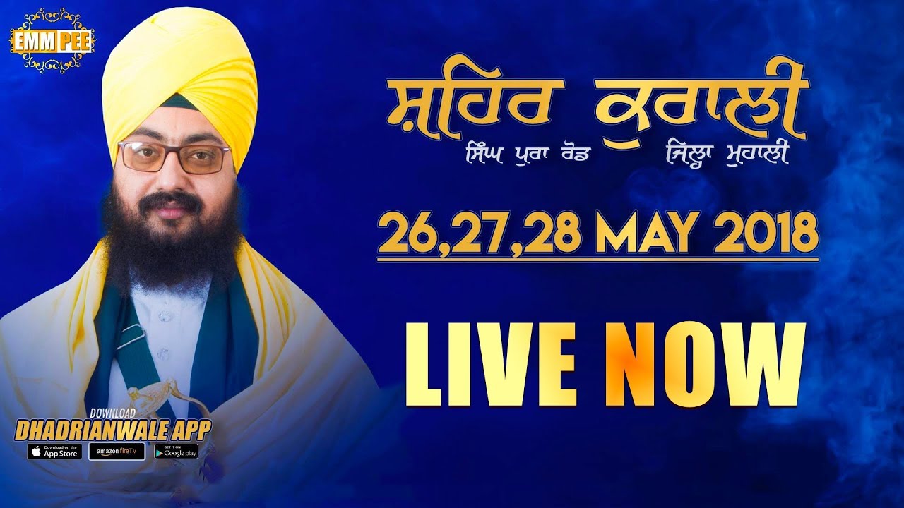 LIVE STREAMING | Kurali (Kharar) | Day 1 | 26 May 2018 | Dhadrianwale