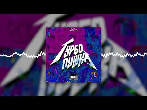 ДЕТИ RAVE - ТЕСТЬ (Official audio)