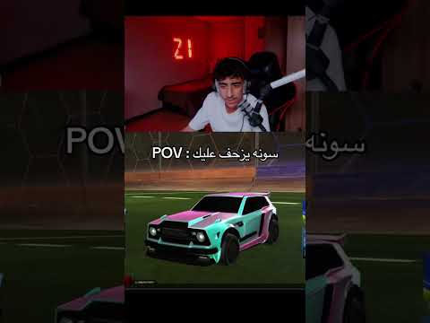 #اكسبلور #rl #rocketleague #gaming #فيفا #روكيت #ضحك #روكيتليق #كود