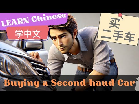 Buying a Second hand Car买二手车|Slow and Normal Speeds|Learn Mandarin Chinese|Listening HSK3-4